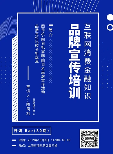 蓝色扁平化简约互联网金融知识培训宣传海报