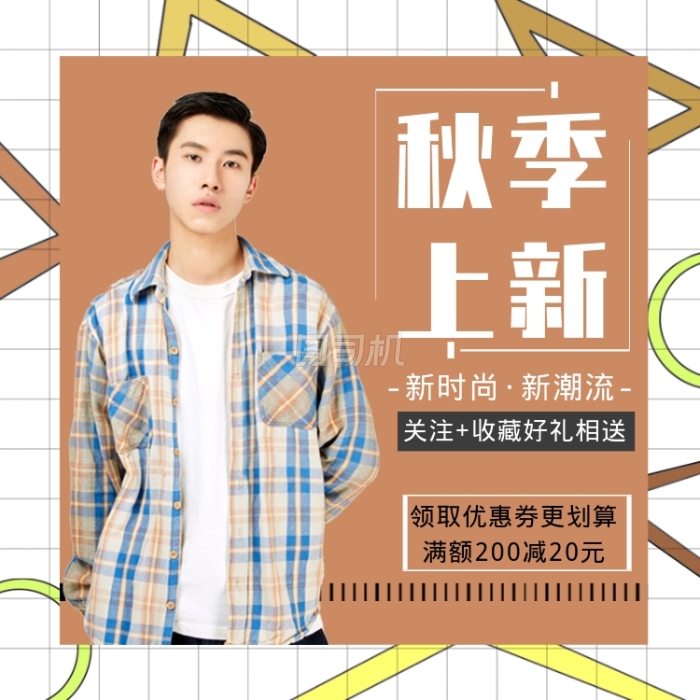 秋季新品淘宝直通车图片 秋季新品淘宝直通车图片