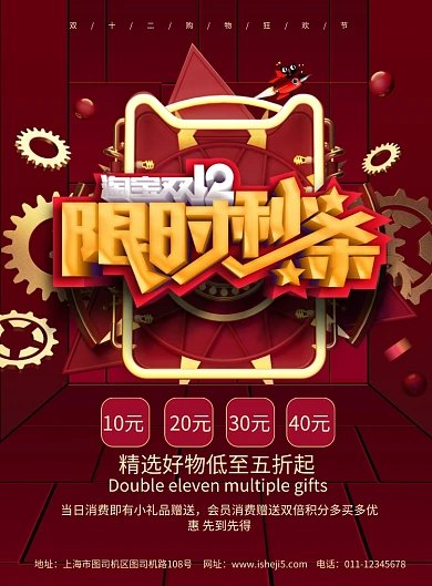 简约双十二购物狂欢促销宣传海报