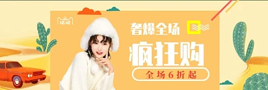 清新双十二女装疯狂购banner