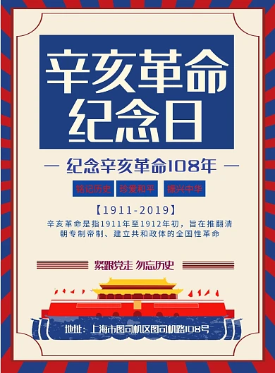 简约复古风辛亥革命纪念日海报