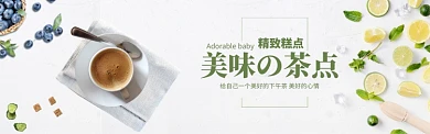 简约茶点美食促销banner
