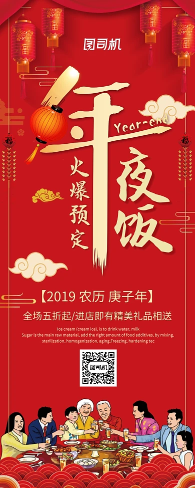 红色创意年夜饭预订展架