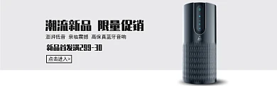 无线蓝牙音箱音响新品首发简约banner