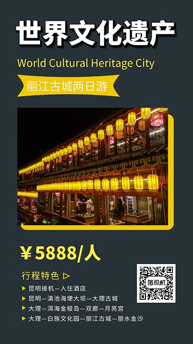 簡約清新世界文化遺產(chǎn)古城旅游手機海報模板