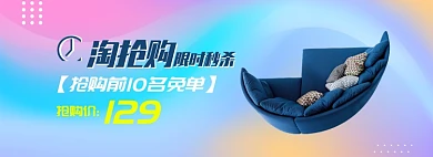 蓝色淘抢购家具家居沙发促销banner