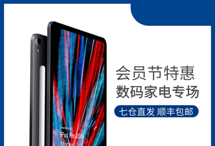 天貓iPad手機平板電腦主圖