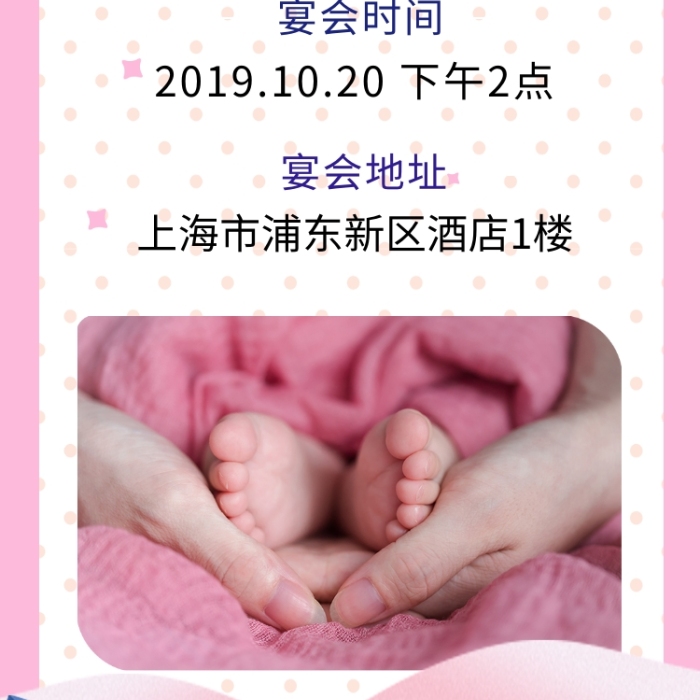粉色可愛清新百歲宴邀請函手機(jī)海報模板