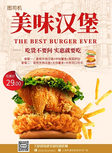 美味汉堡薯条快餐印刷海报