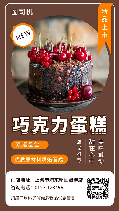 咖啡色创意巧克力蛋糕促销手机海报模板