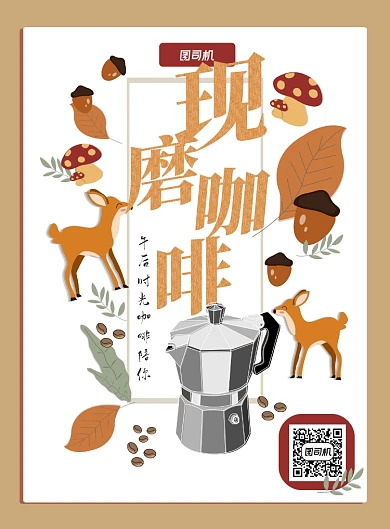 棕色扁平小清新咖啡店铺促销宣传海报
