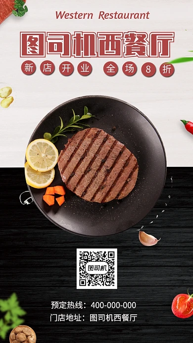 西餐厅餐馆新店开业宣传促销海报