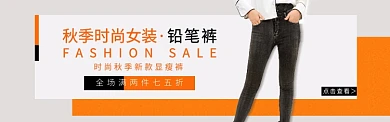 淘宝时尚女装铅笔裤高腰裤banner