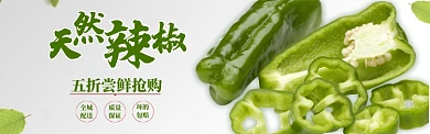 绿色水果蔬菜辣椒促销banner