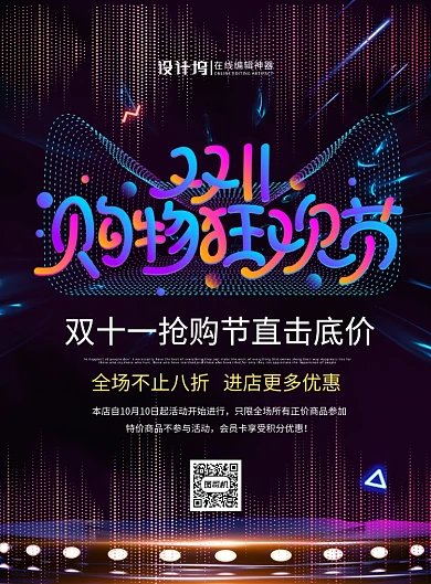 黑色双十一购物狂欢节宣传促销海报