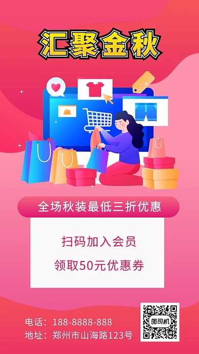 红色秋装女装服装促销宣传手机海报