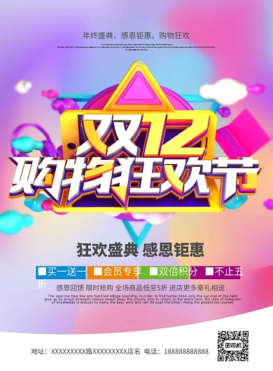 紫色大气立体字双十二购物狂欢节促销海报