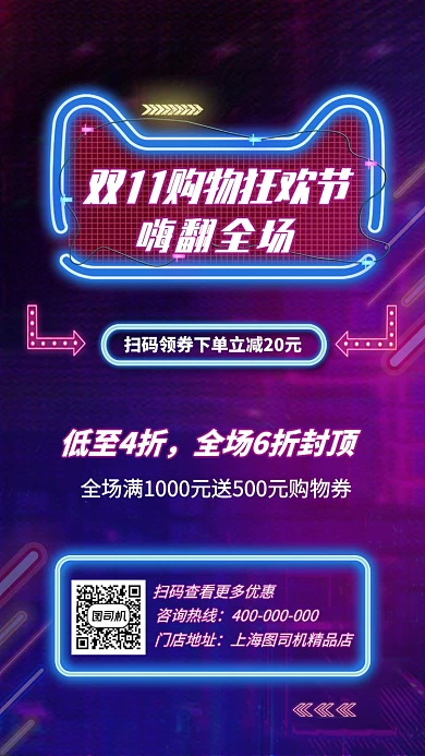 双11购物狂欢节嗨翻全场宣传还白海报