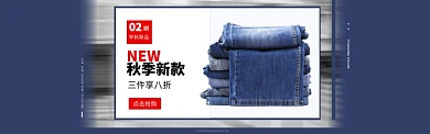 蓝红服装裤子牛仔裤促销banner