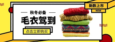 几何女装秋装淘宝电商banner图