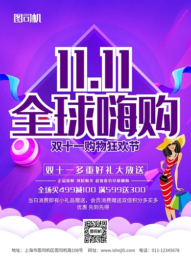 简约双十一购物促销宣传海报