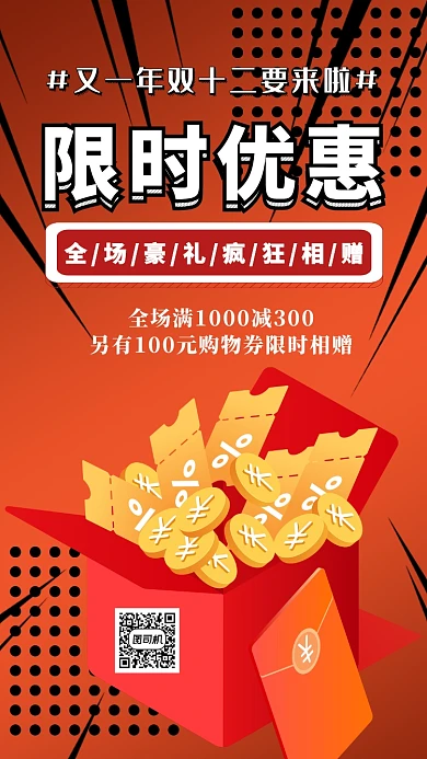 卡通双十二购物促销手机海报模板