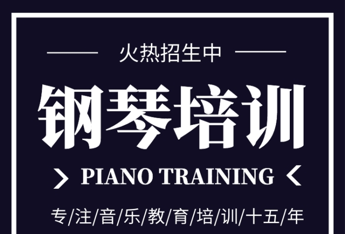 鋼琴學(xué)習(xí)音樂培訓(xùn)班招生宣傳手機(jī)海報(bào)