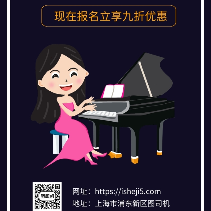 鋼琴學(xué)習(xí)音樂培訓(xùn)班招生宣傳手機(jī)海報(bào)