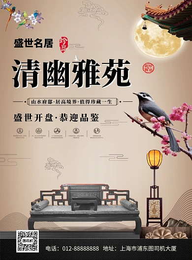 传统古风清幽雅苑房地产促销印刷海报模板