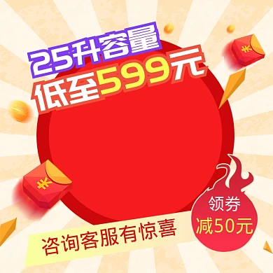 放射促销红包金币满减直通车主图