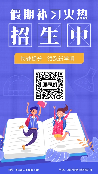 蓝色卡通假期补习班招生海报