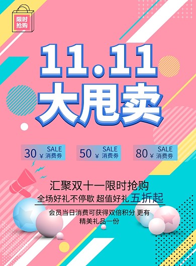 雙十一大甩賣印刷海報(bào)模版