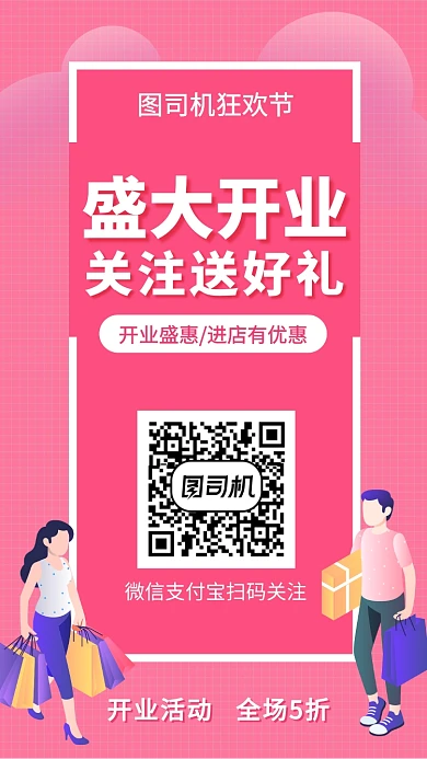 粉色购物狂欢商店促销手机海报