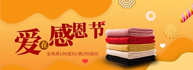 感恩節(jié)圍巾促銷淘寶海報(bào)模板