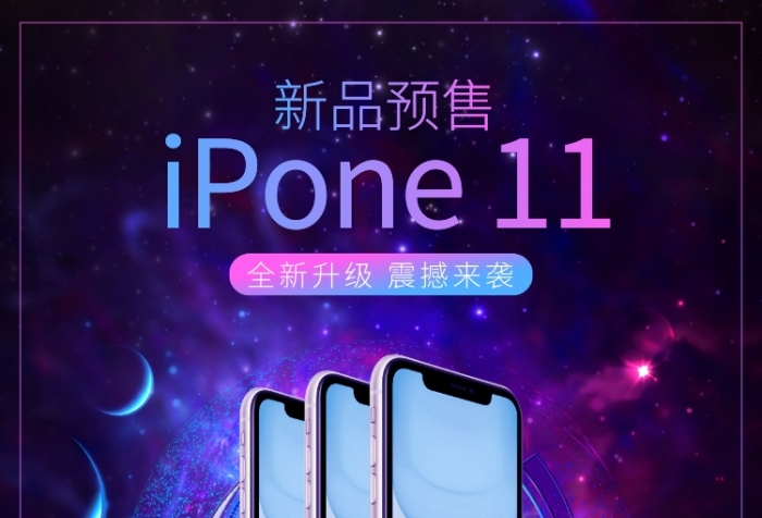 大氣炫酷蘋果手機新品發(fā)布廣告印刷海報