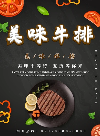 黑色简约美味牛排广告印刷海报模板