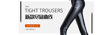 浅色服装裤子紧身裤促销banner