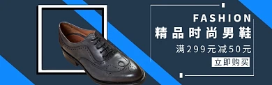 精品时尚男鞋banner