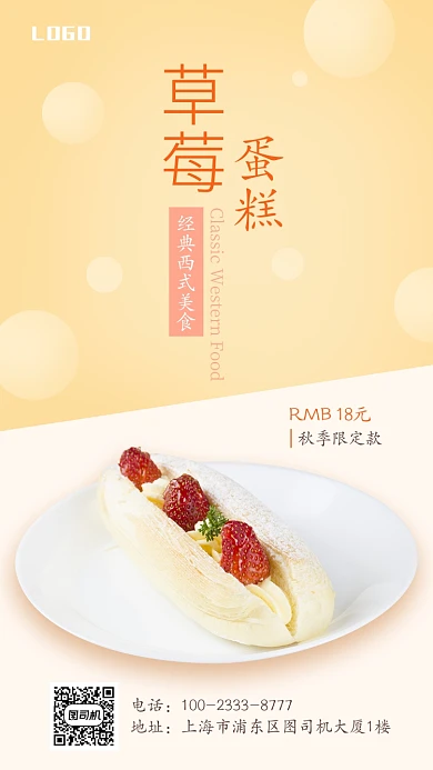 简约蛋糕店美食手机海报