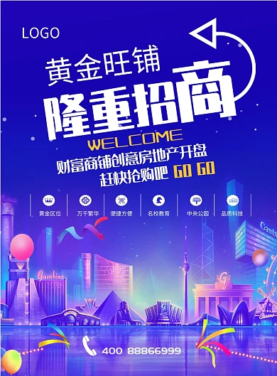 地产商铺海报模板