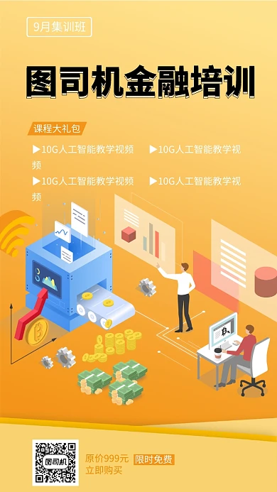 UI风格金融培训手机海报