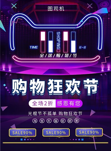 紫色大气炫酷购物狂欢节印刷海报模板