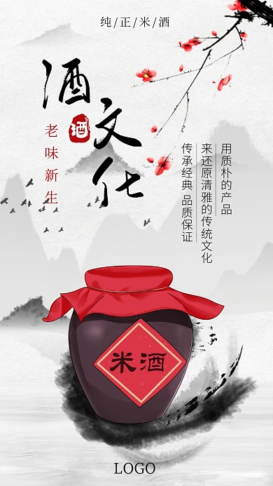 中国风水墨酒水手机海报