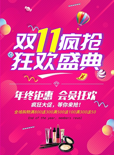 2019雙十一年終大促海報(bào)