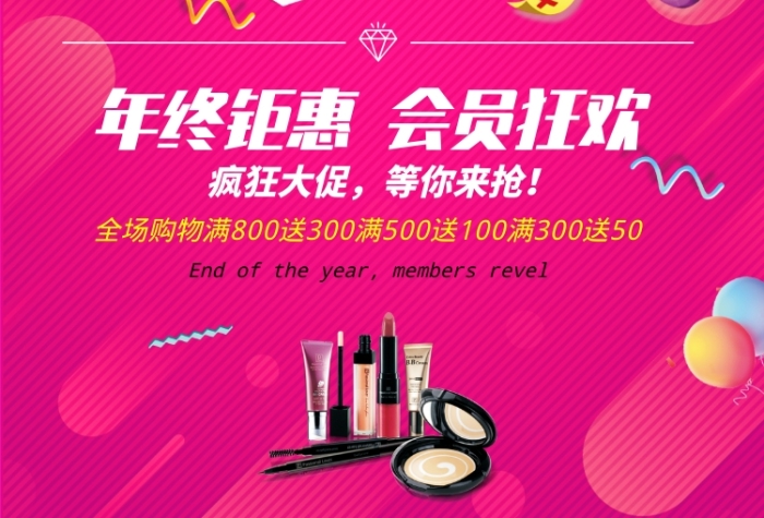 2019雙十一年終大促海報(bào)
