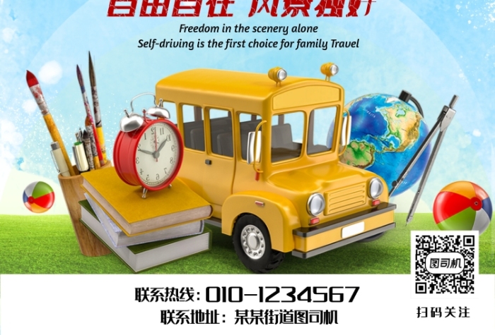 童趣親子兒童歡樂自駕游旅行宣傳海報(bào)