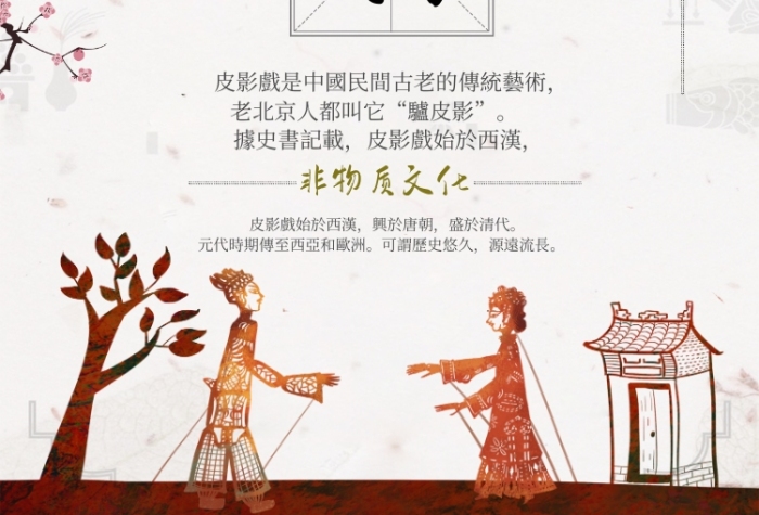 中國(guó)風(fēng)皮影戲印刷海報(bào)