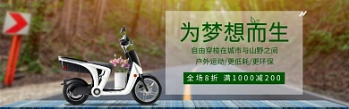 淘宝户外运动电动车自行车运动banner