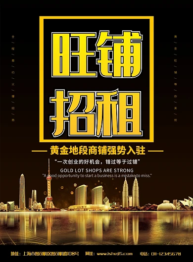 简约黑金旺铺招租招商合作宣传海报