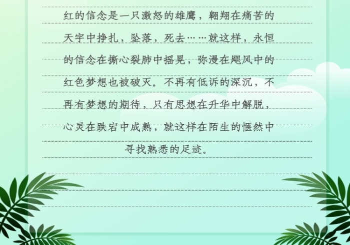 綠色淺色文藝范小清新信紙